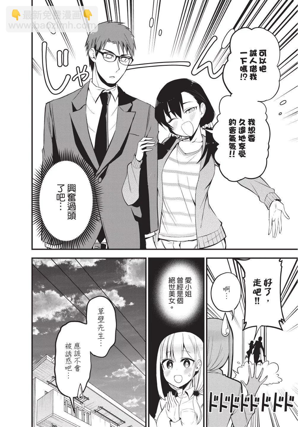 《正经魅魔柊小姐》第04卷 第36页