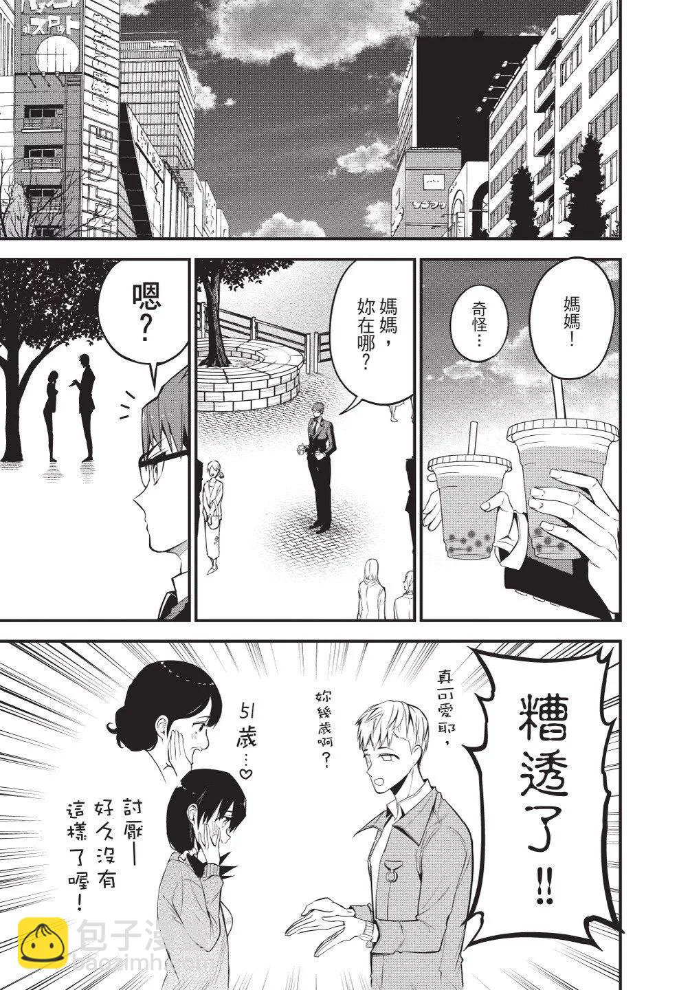 《正经魅魔柊小姐》第04卷 第37页