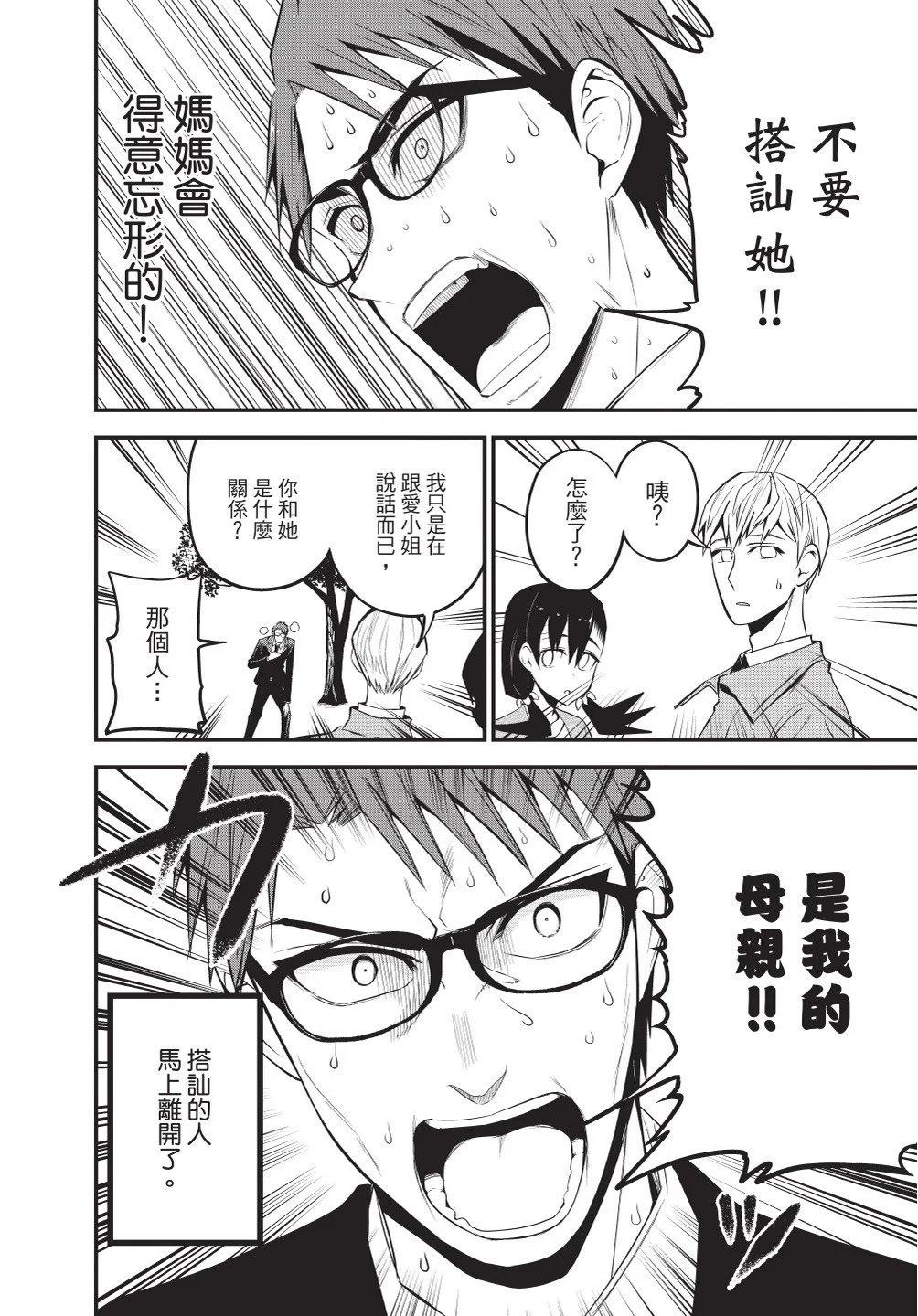 《正经魅魔柊小姐》第04卷 第38页