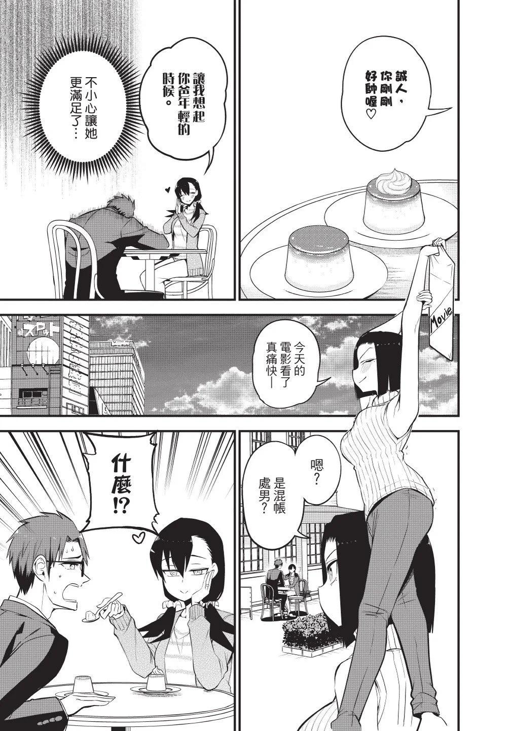 《正经魅魔柊小姐》第04卷 第39页