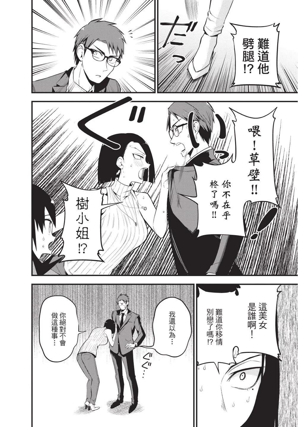 《正经魅魔柊小姐》第04卷 第40页