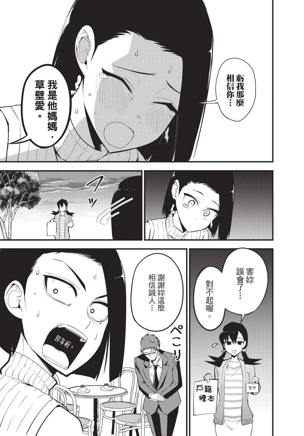 《正经魅魔柊小姐》第04卷 第41页