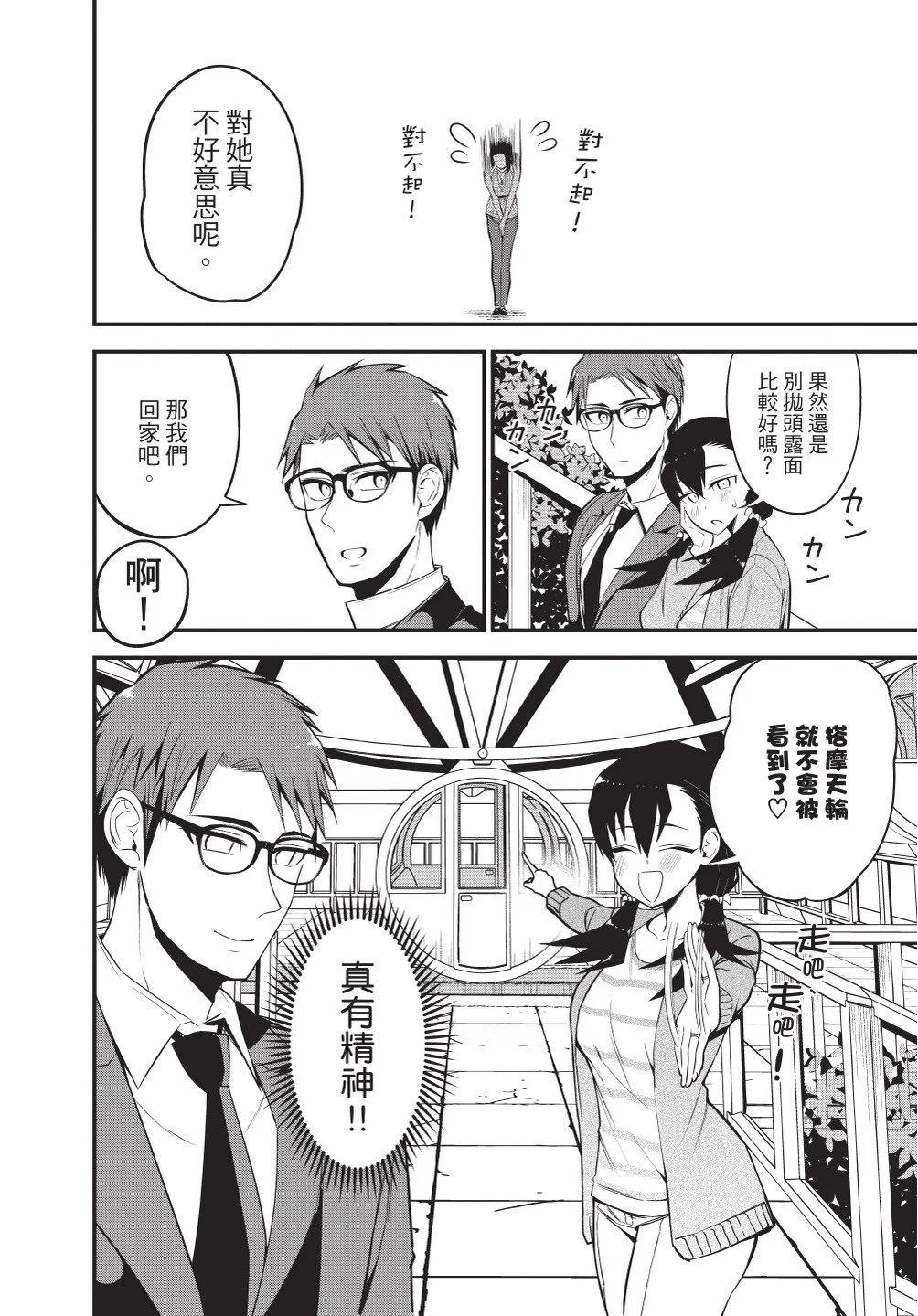 《正经魅魔柊小姐》第04卷 第42页