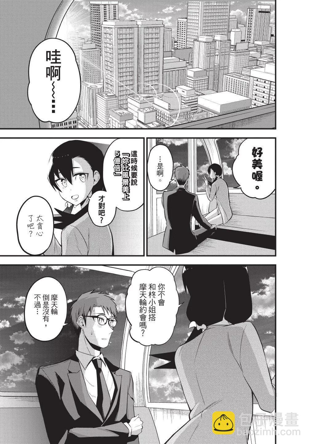 《正经魅魔柊小姐》第04卷 第43页
