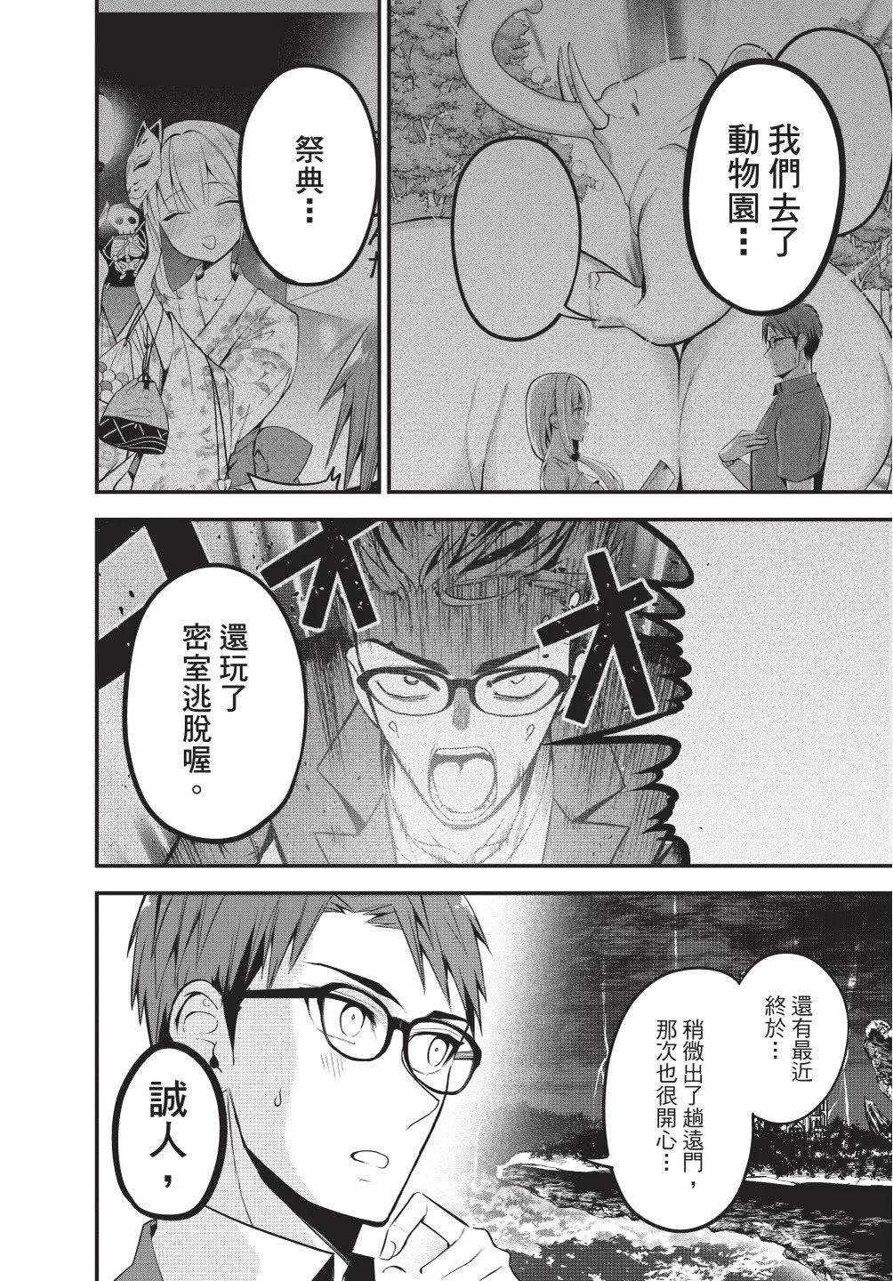 《正经魅魔柊小姐》第04卷 第44页