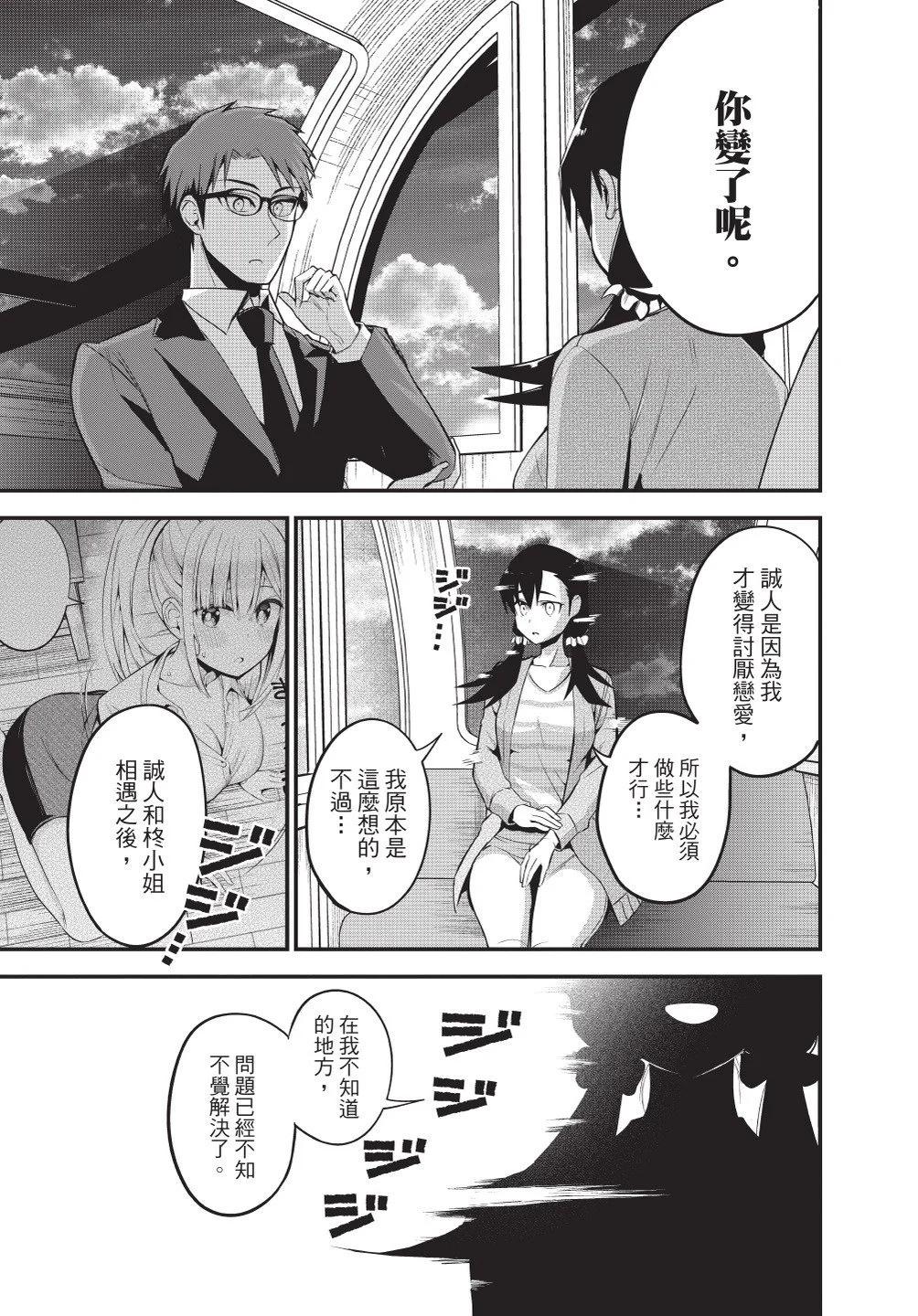 《正经魅魔柊小姐》第04卷 第45页