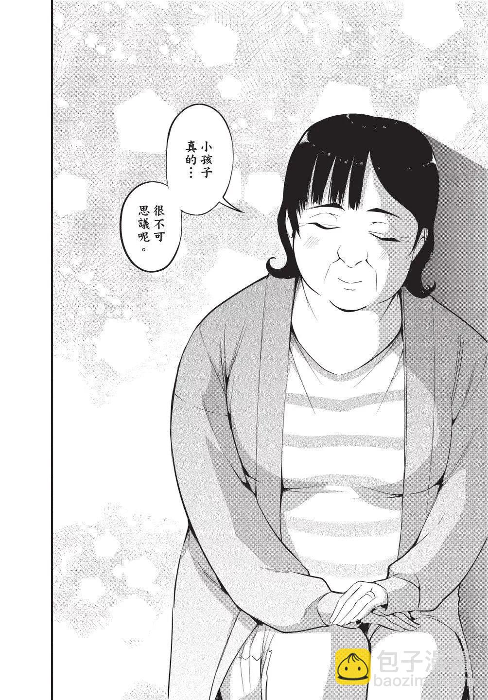 《正经魅魔柊小姐》第04卷 第46页