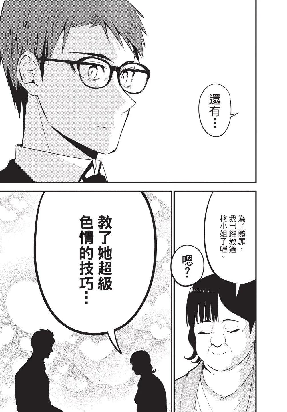 《正经魅魔柊小姐》第04卷 第47页
