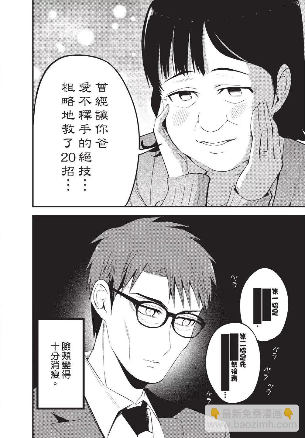 《正经魅魔柊小姐》第04卷 第48页