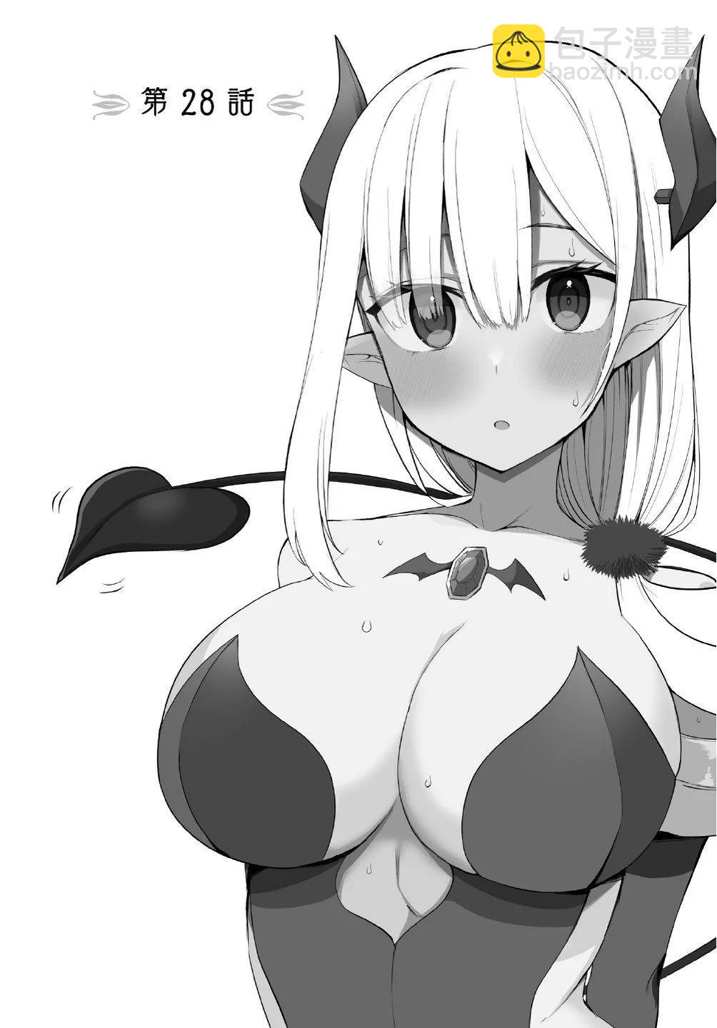 《正经魅魔柊小姐》第04卷 第49页