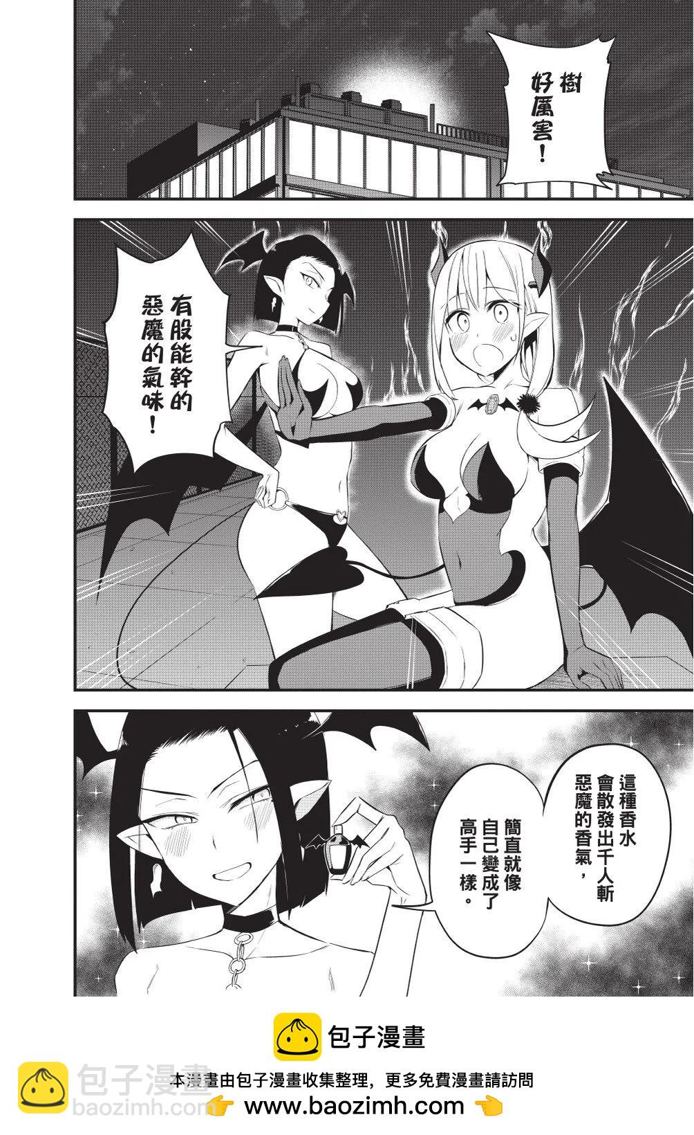 《正经魅魔柊小姐》第04卷 第50页
