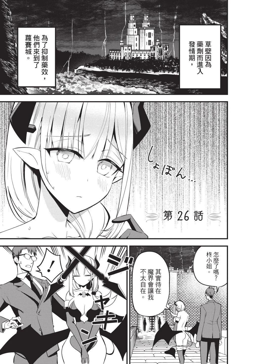 《正经魅魔柊小姐》第04卷 第7页