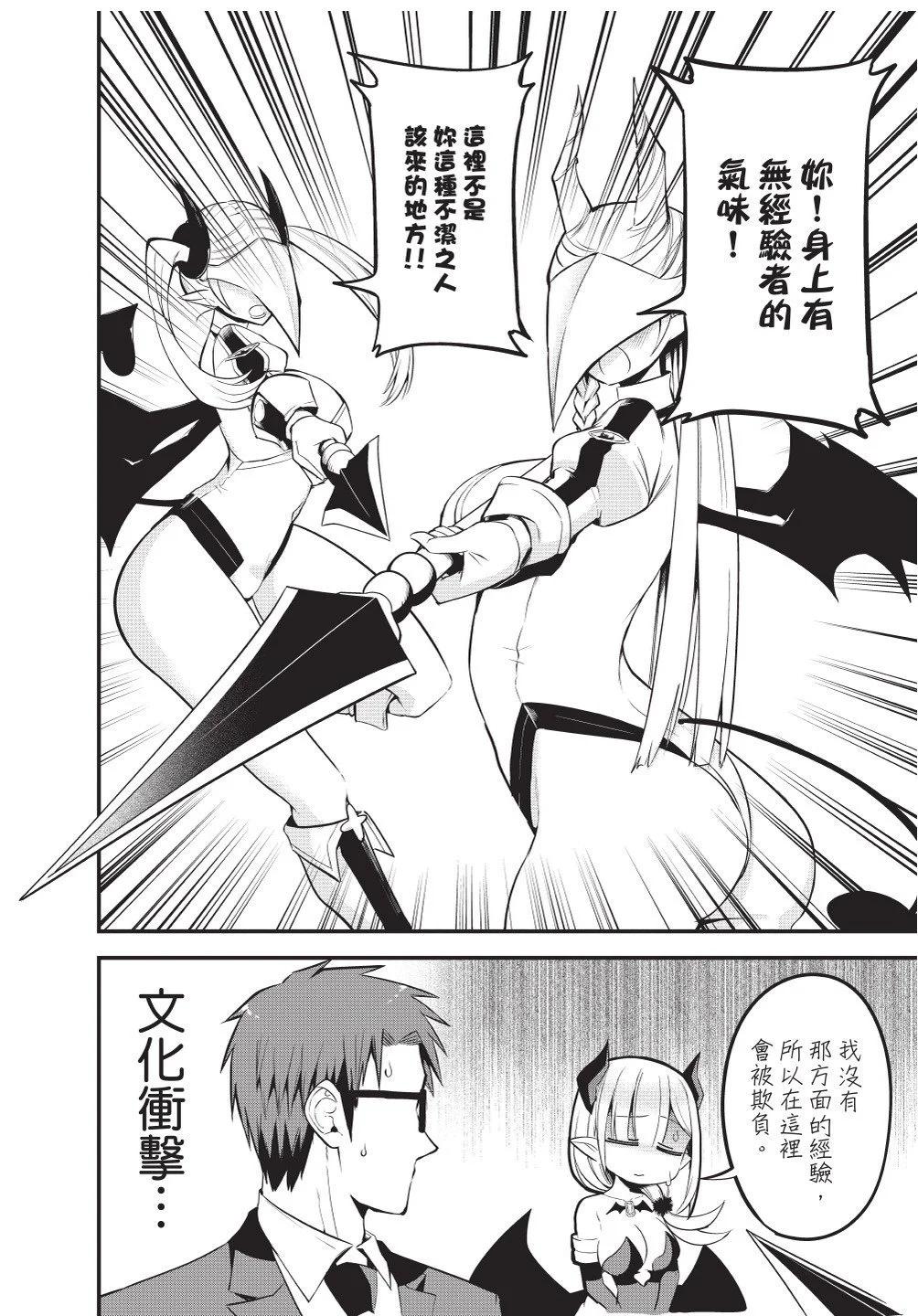 《正经魅魔柊小姐》第04卷 第8页
