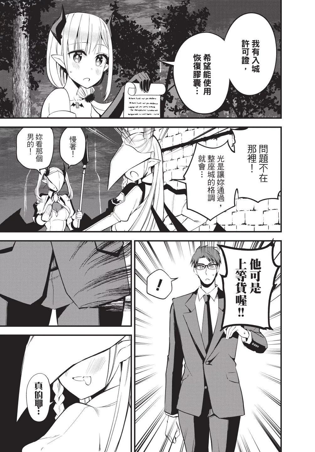 《正经魅魔柊小姐》第04卷 第9页
