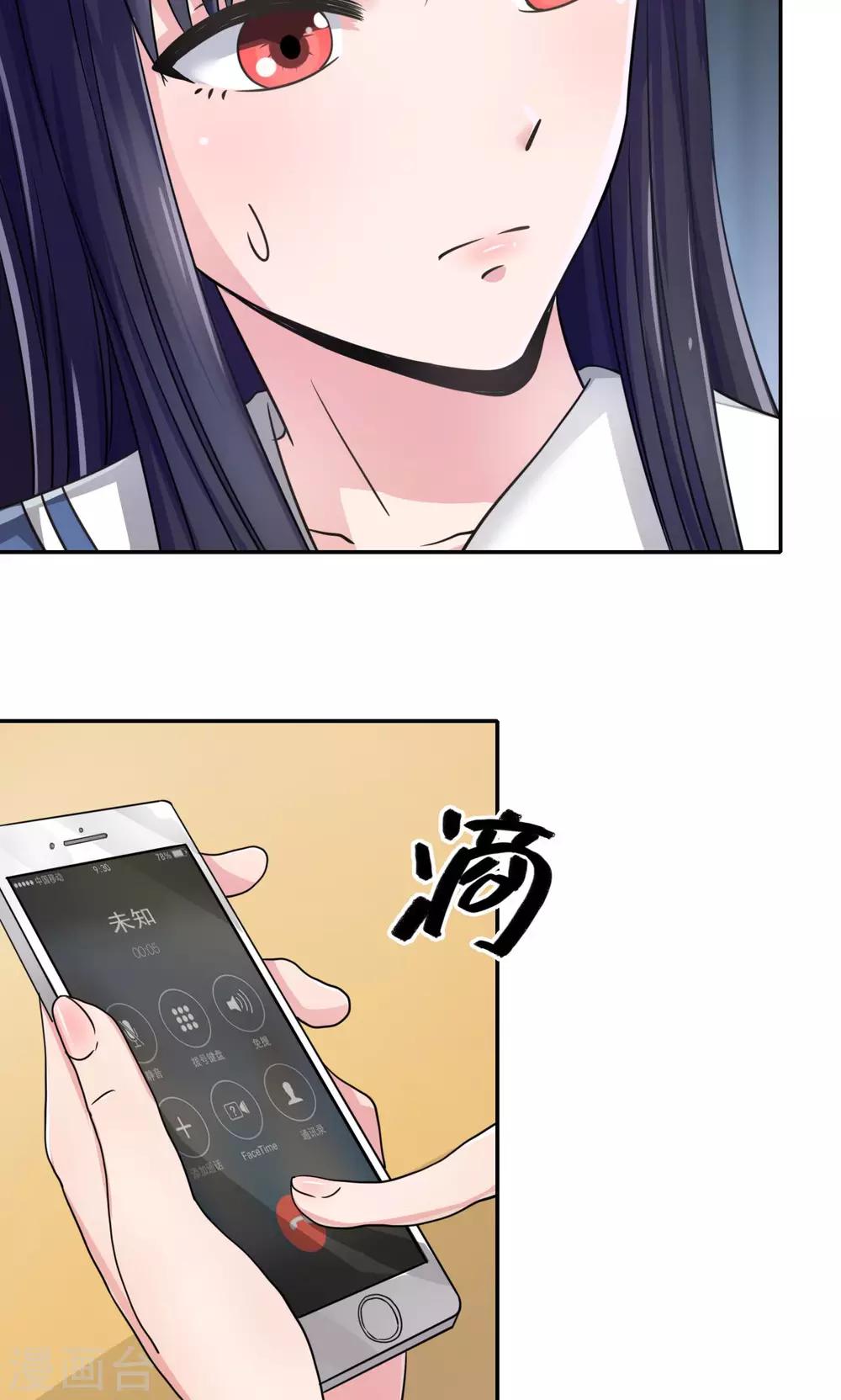 《我的初恋大有问题》第4话 第17页