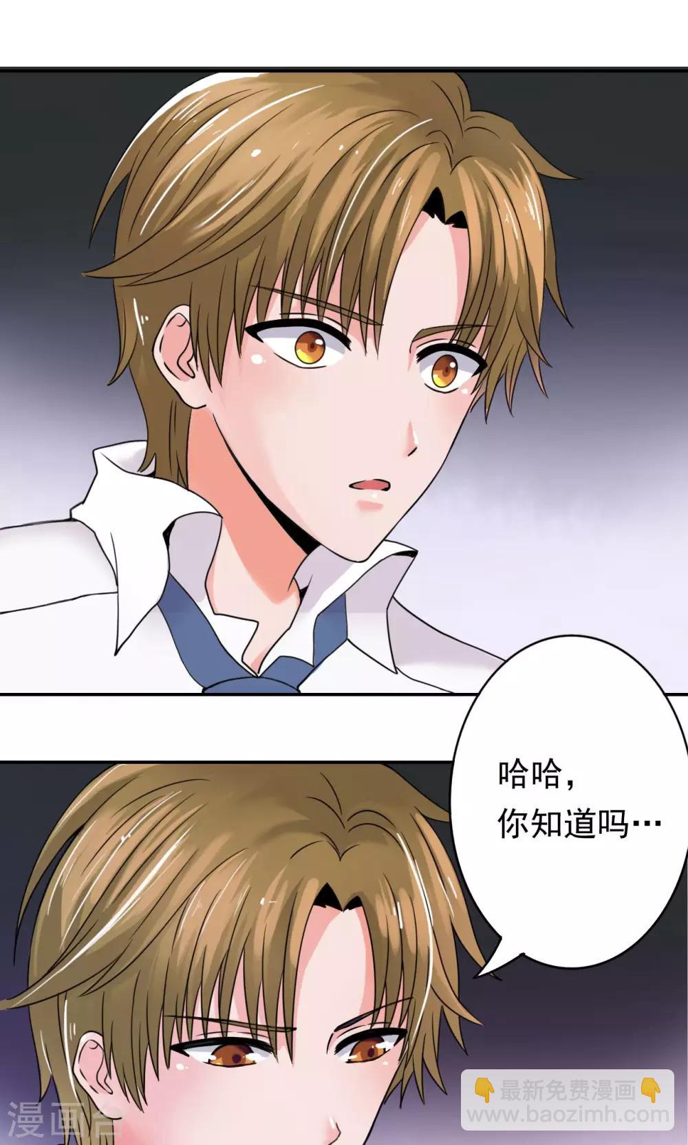 《我的初恋大有问题》第4话 第24页