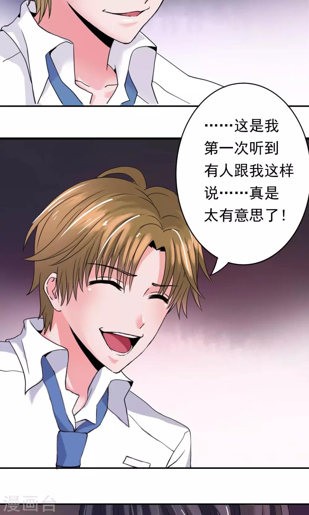 《我的初恋大有问题》第4话 第25页