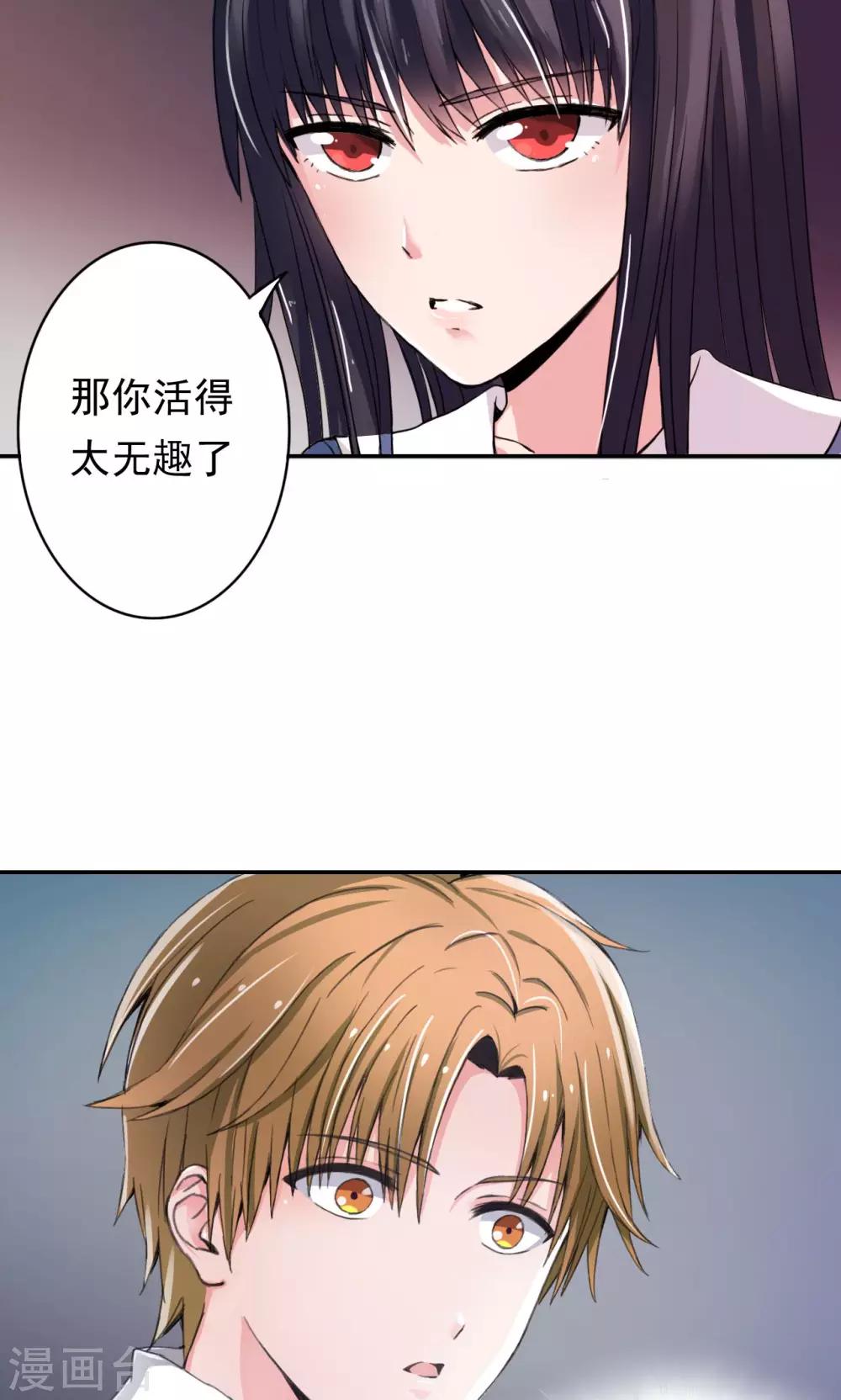《我的初恋大有问题》第4话 第26页