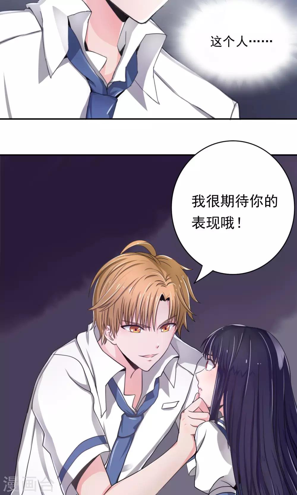 《我的初恋大有问题》第4话 第27页