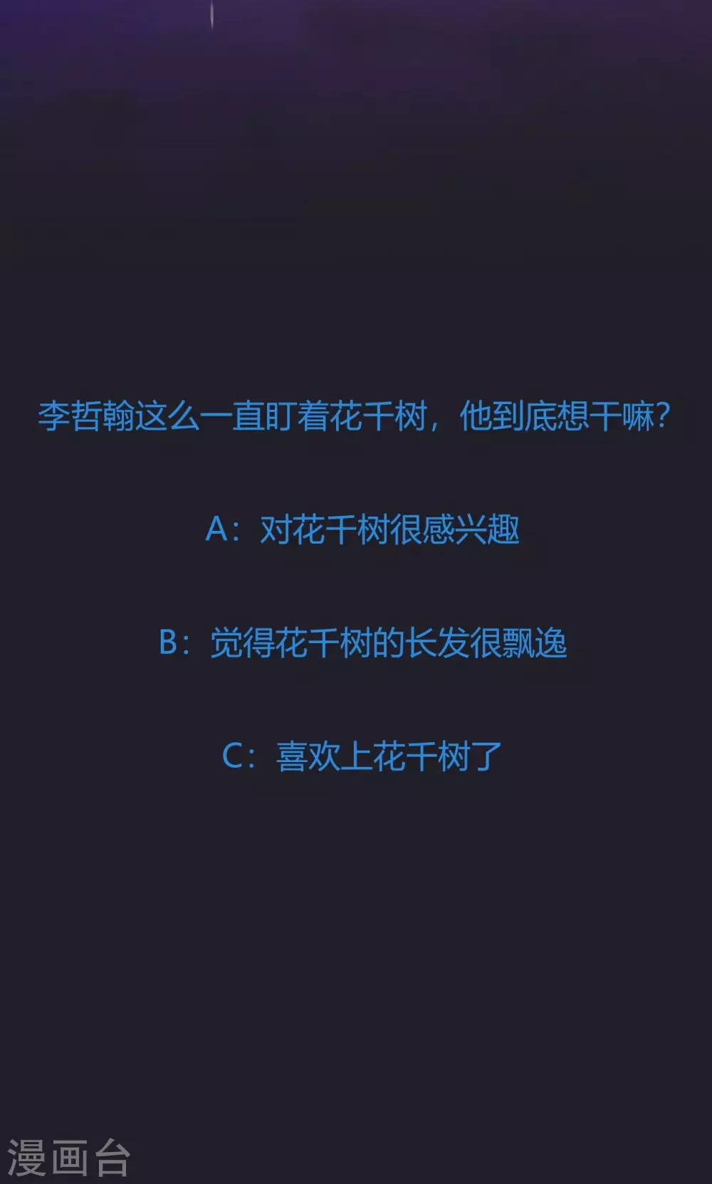 《我的初恋大有问题》第4话 第33页