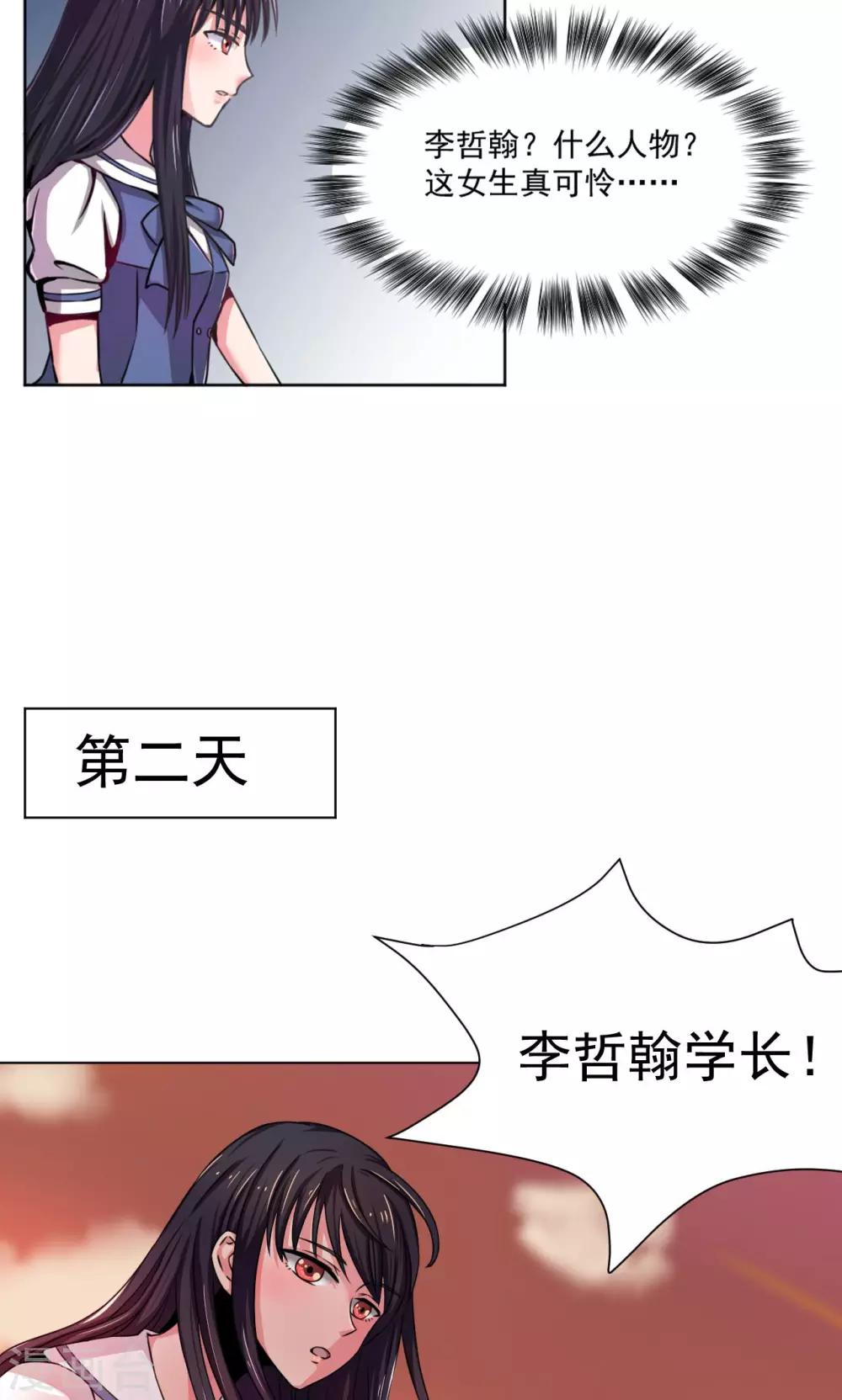 《我的初恋大有问题》第1话 第10页