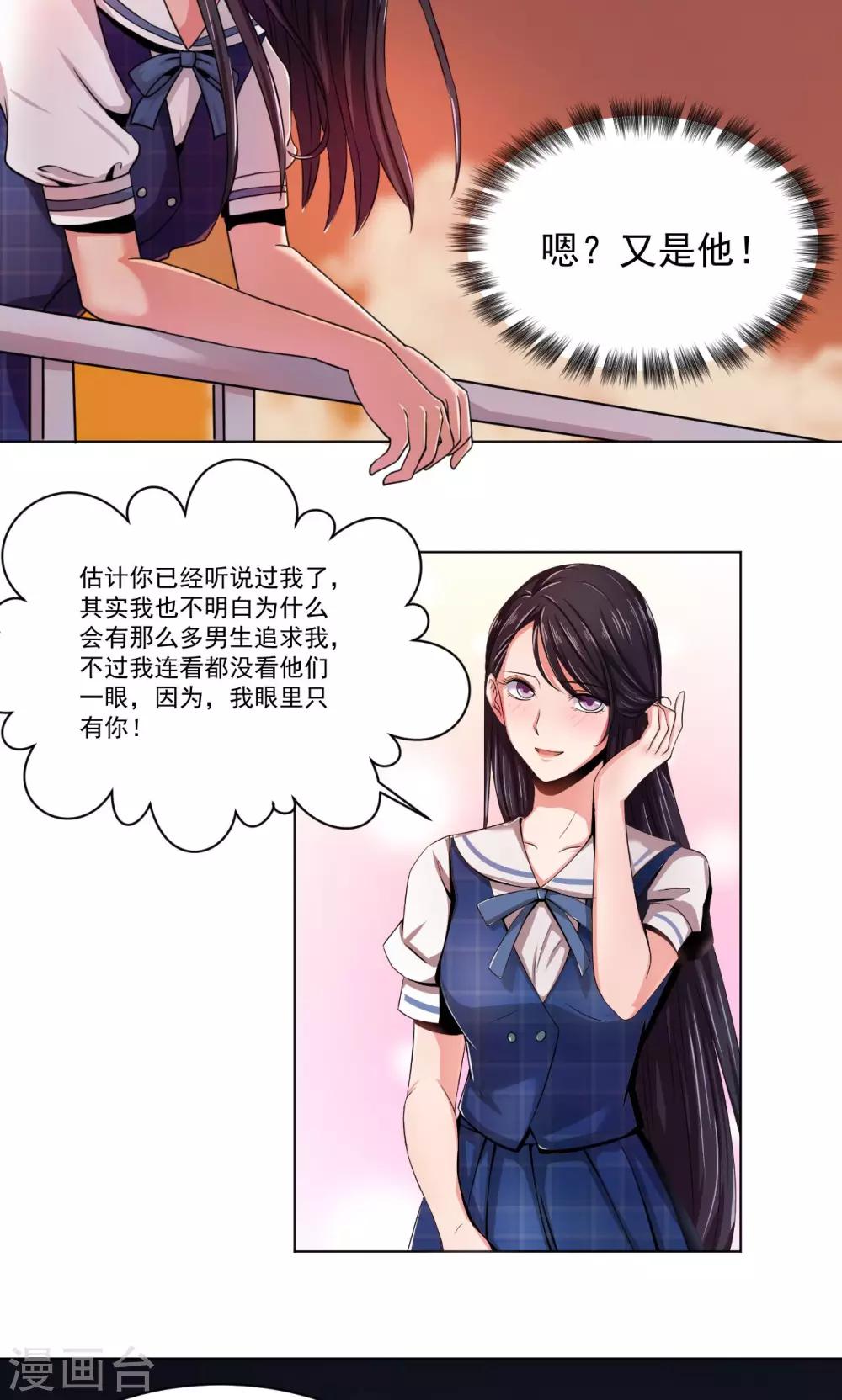 《我的初恋大有问题》第1话 第11页