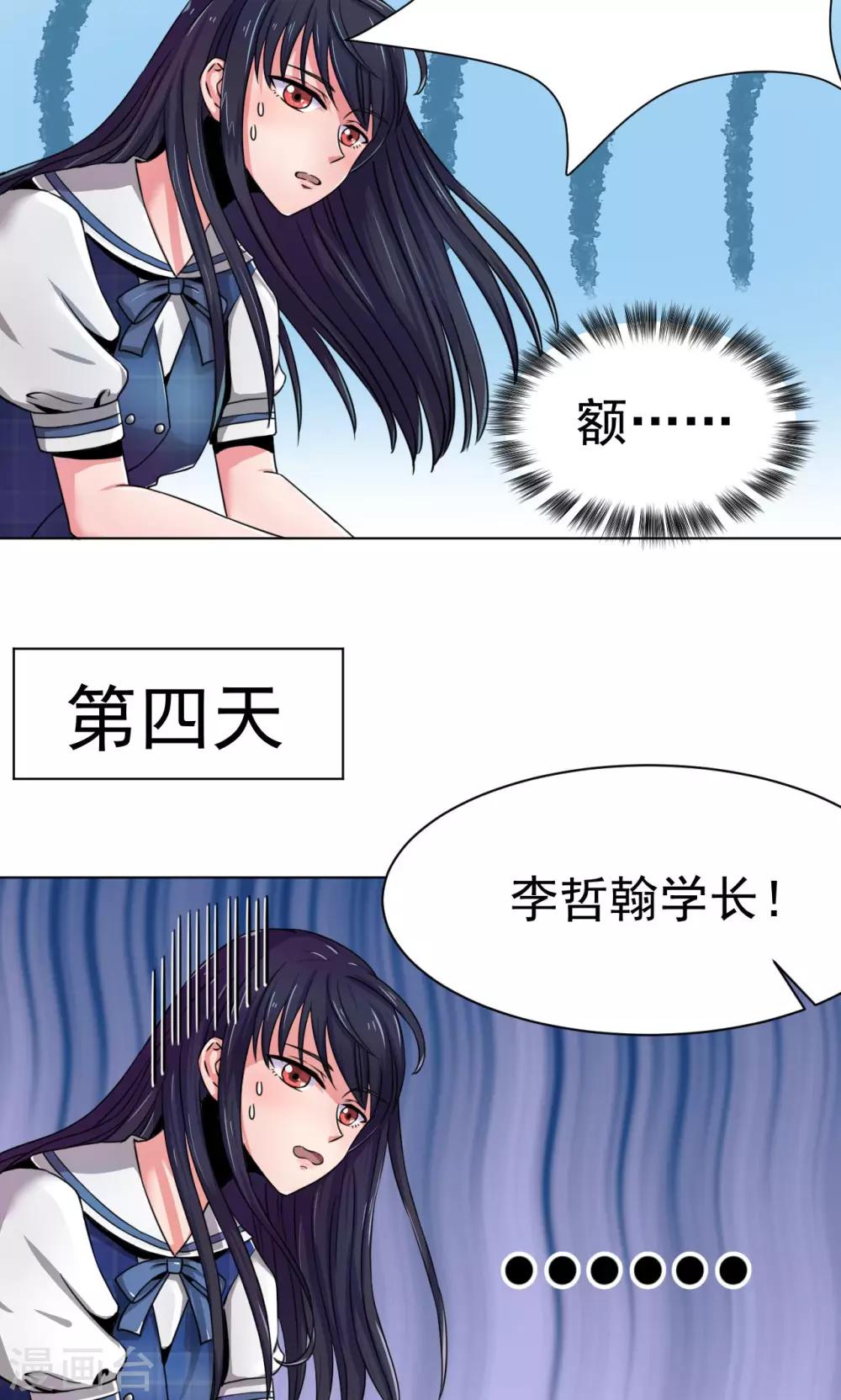 《我的初恋大有问题》第1话 第13页
