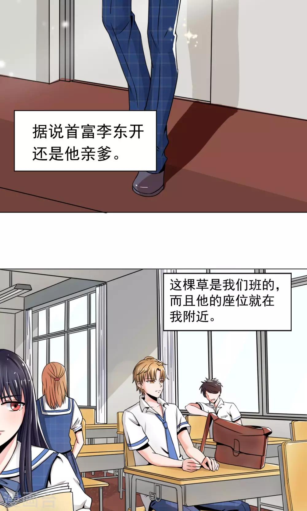 《我的初恋大有问题》第1话 第16页