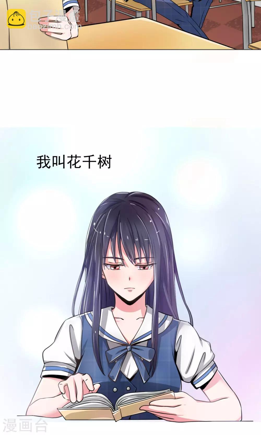 《我的初恋大有问题》第1话 第17页