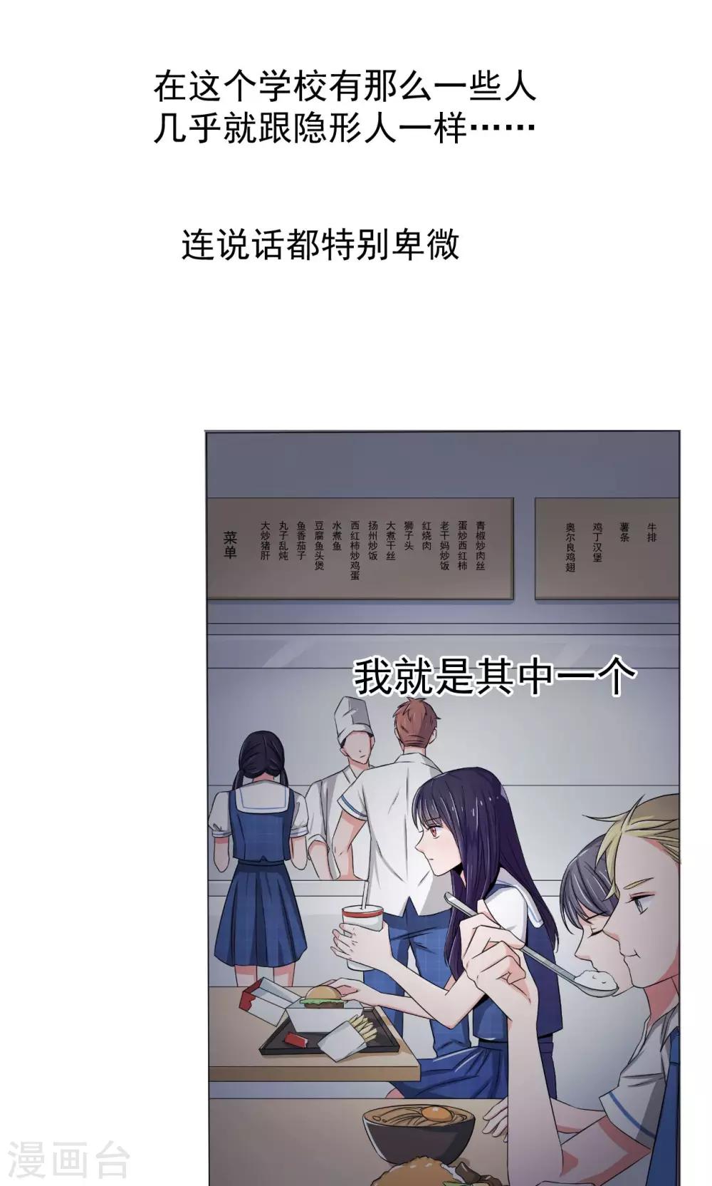 《我的初恋大有问题》第1话 第20页