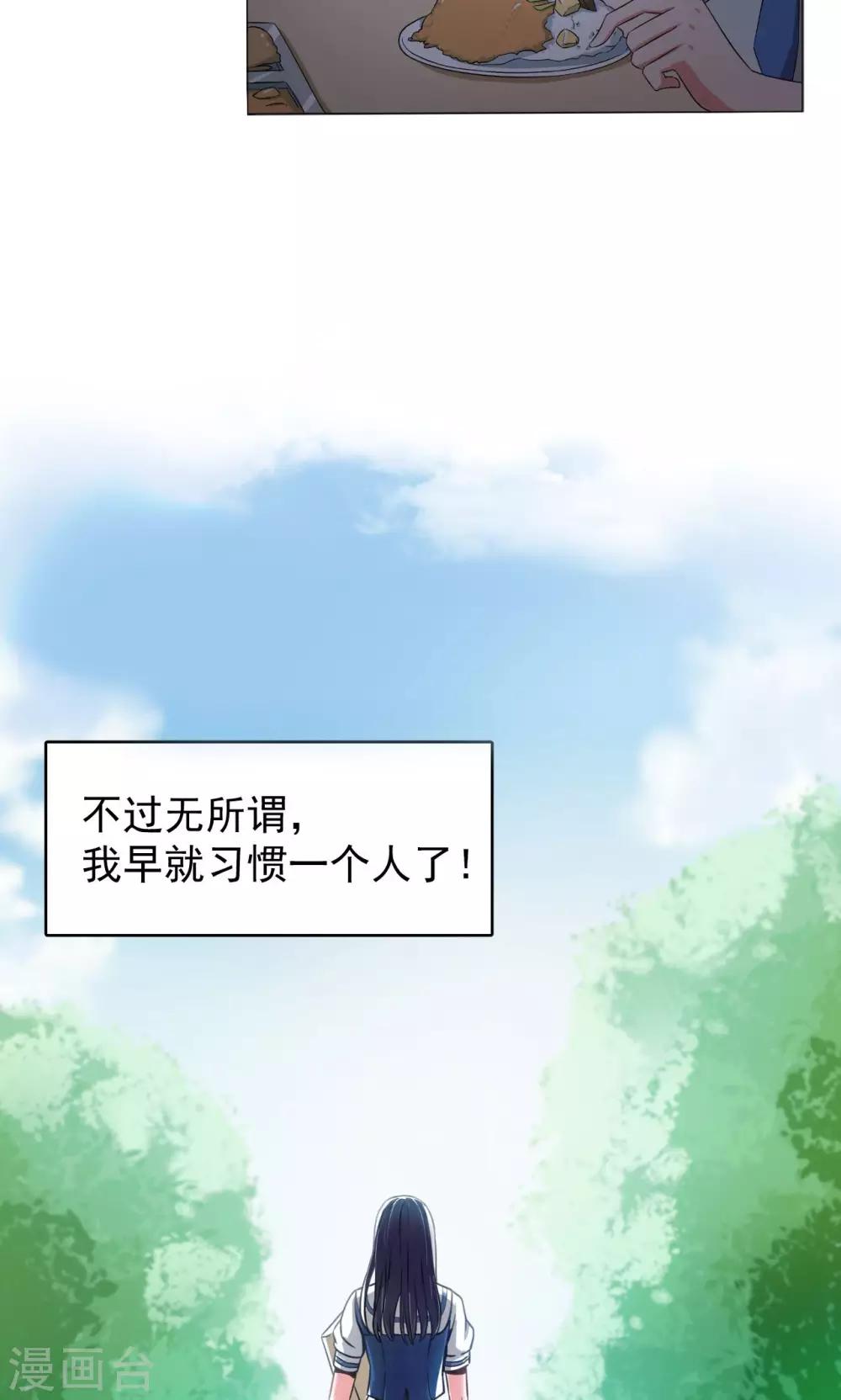 《我的初恋大有问题》第1话 第21页