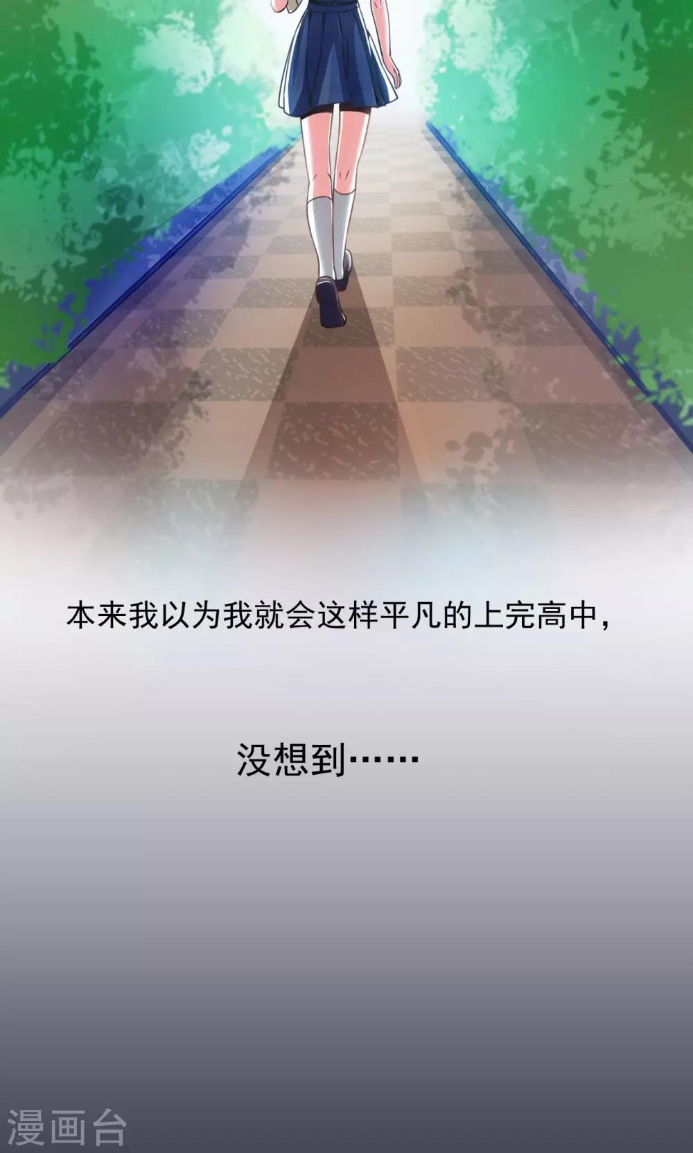 《我的初恋大有问题》第1话 第22页