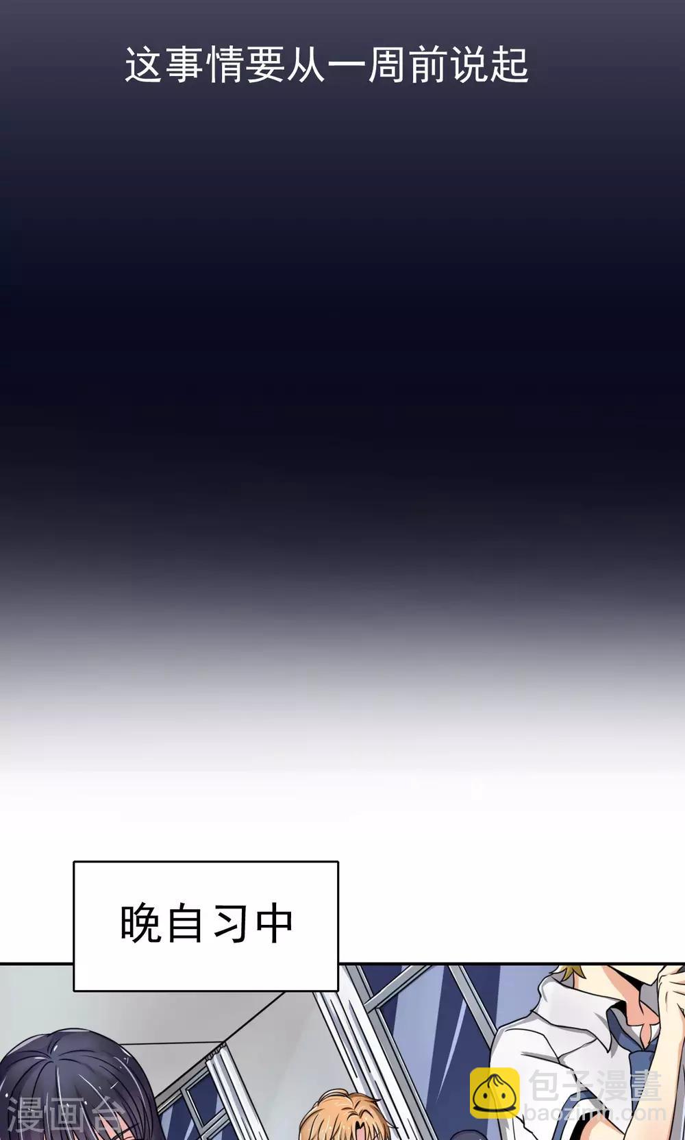 《我的初恋大有问题》第1话 第23页