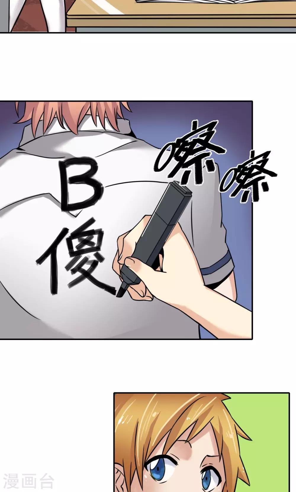 《我的初恋大有问题》第1话 第27页