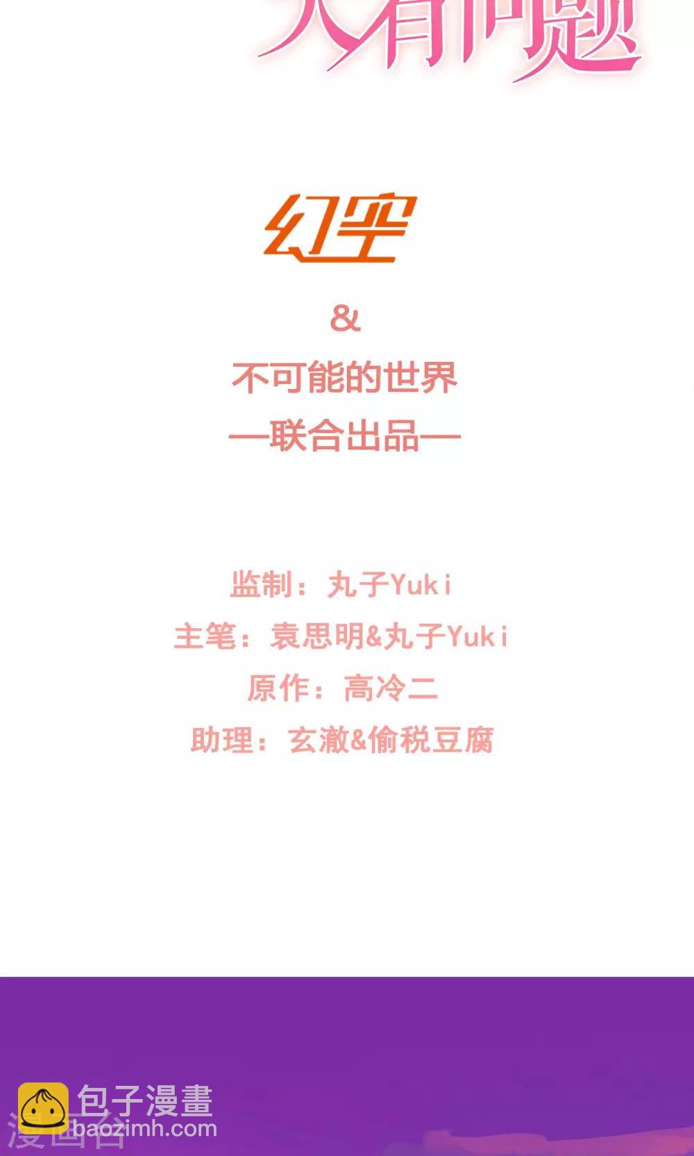 《我的初恋大有问题》第1话 第2页