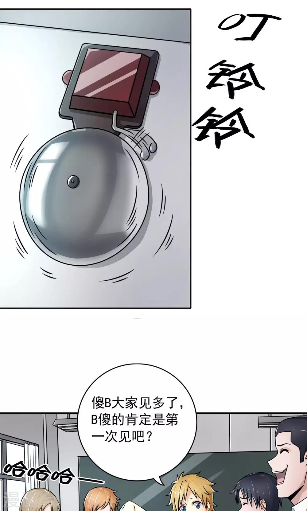 《我的初恋大有问题》第1话 第31页