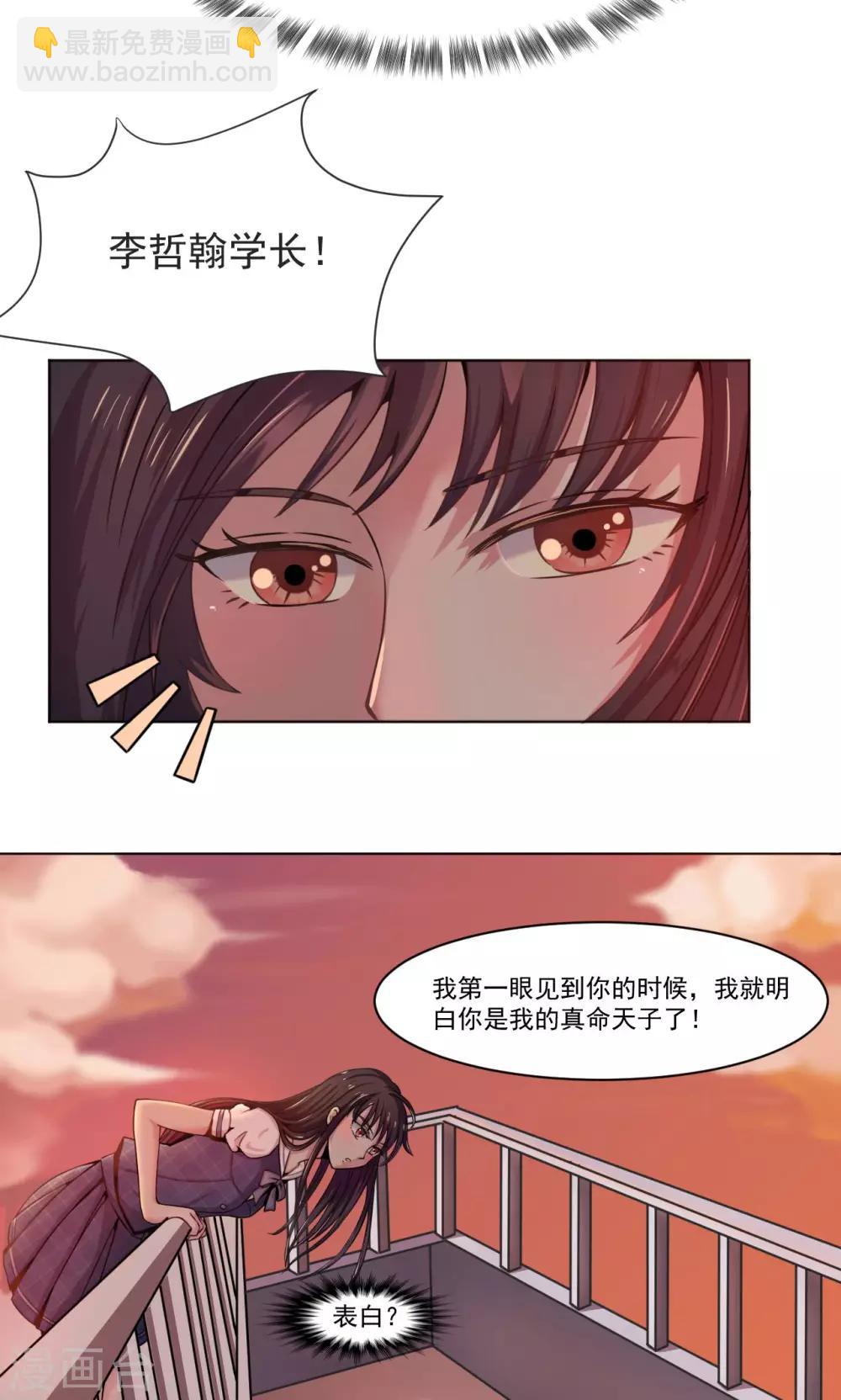 《我的初恋大有问题》第1话 第6页