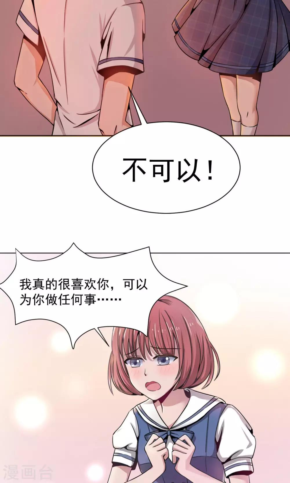 《我的初恋大有问题》第1话 第8页