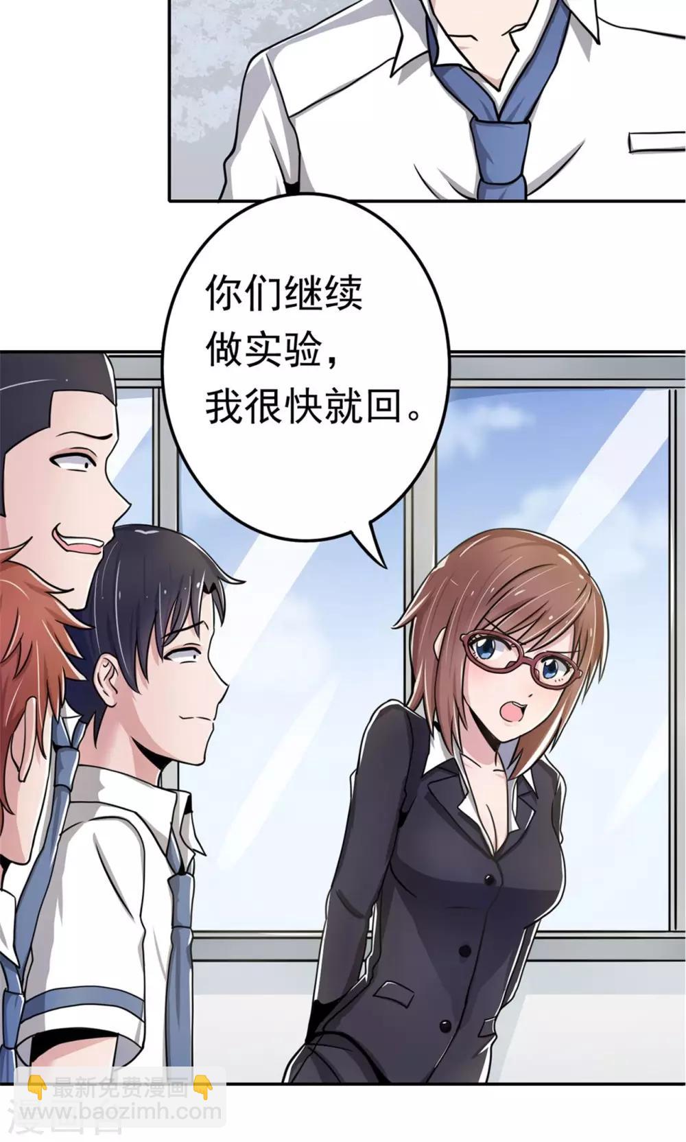 《我的初恋大有问题》第3话 第14页