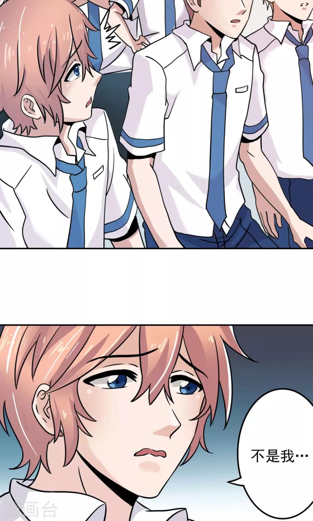 《我的初恋大有问题》第3话 第16页