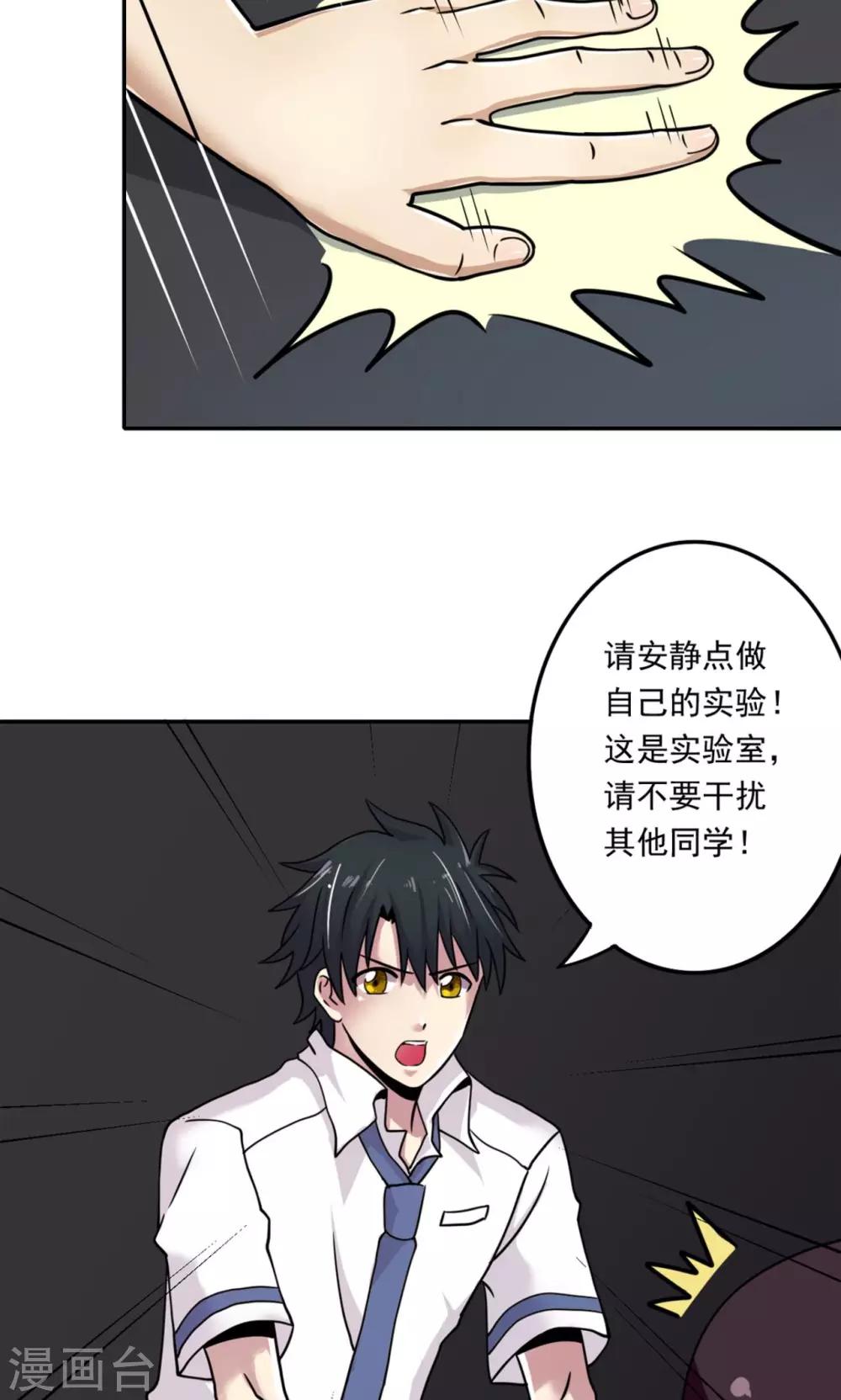 《我的初恋大有问题》第3话 第19页