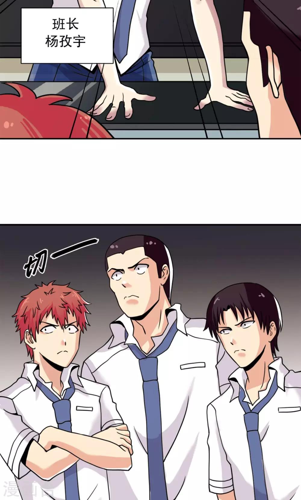 《我的初恋大有问题》第3话 第20页