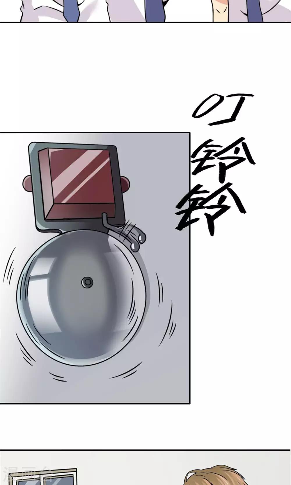 《我的初恋大有问题》第3话 第21页