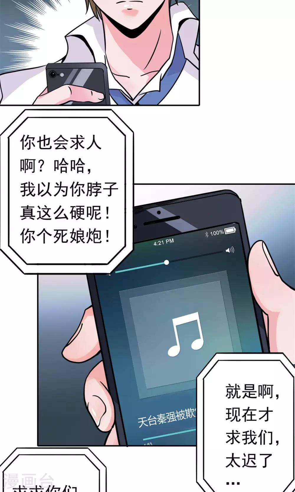 《我的初恋大有问题》第3话 第23页
