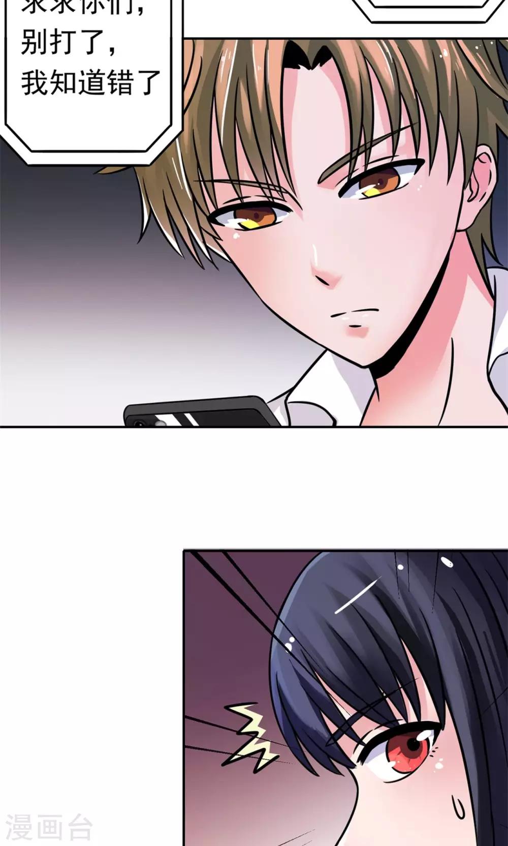 《我的初恋大有问题》第3话 第24页
