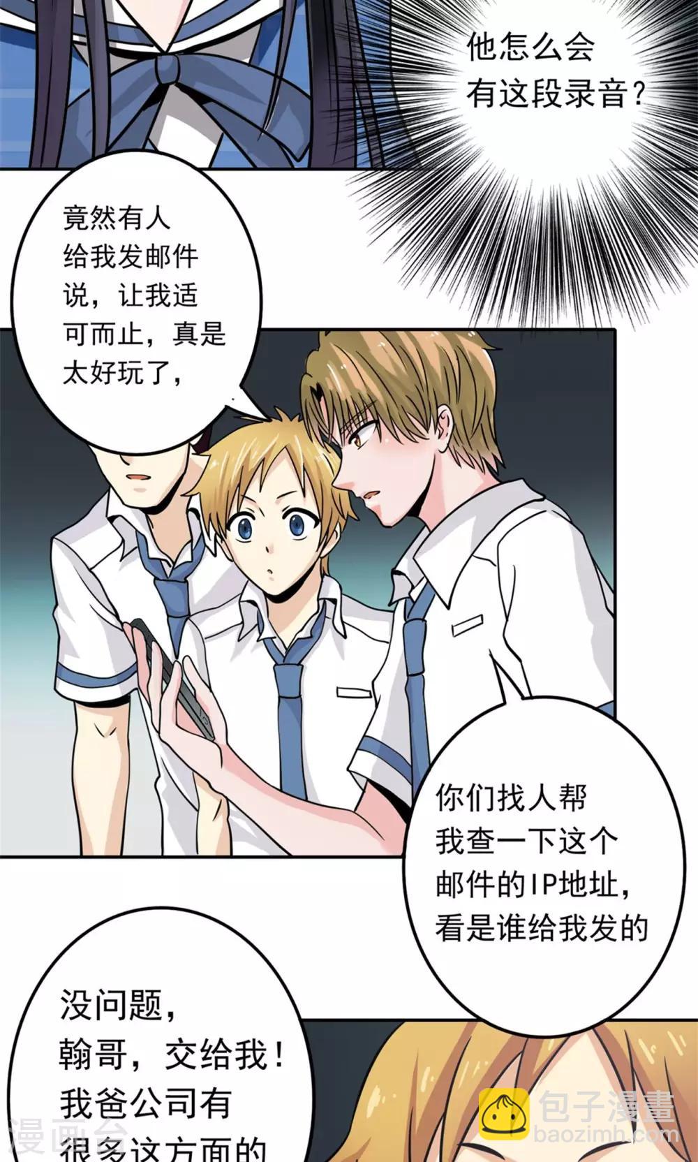 《我的初恋大有问题》第3话 第26页