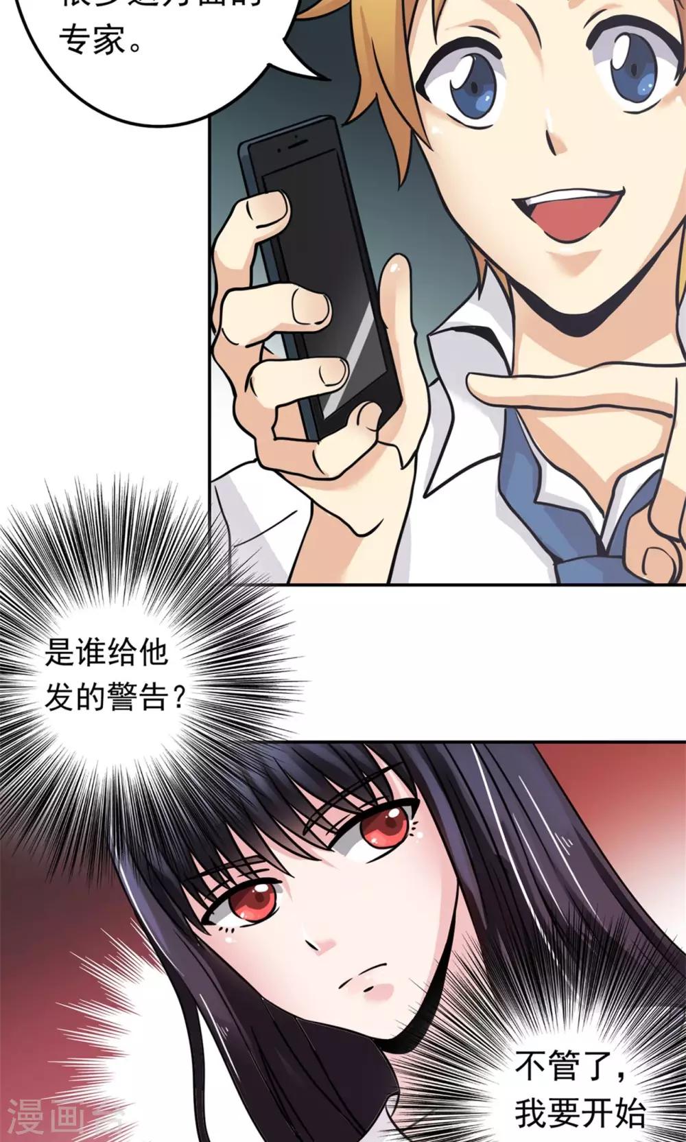 《我的初恋大有问题》第3话 第27页