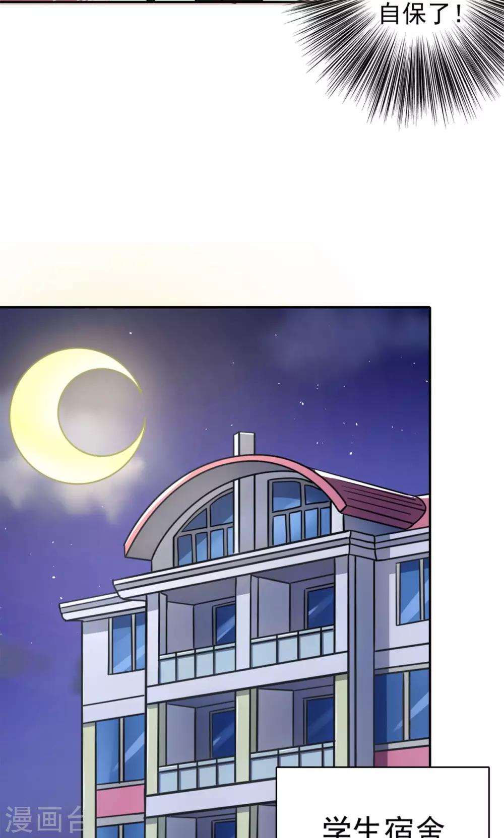 《我的初恋大有问题》第3话 第28页