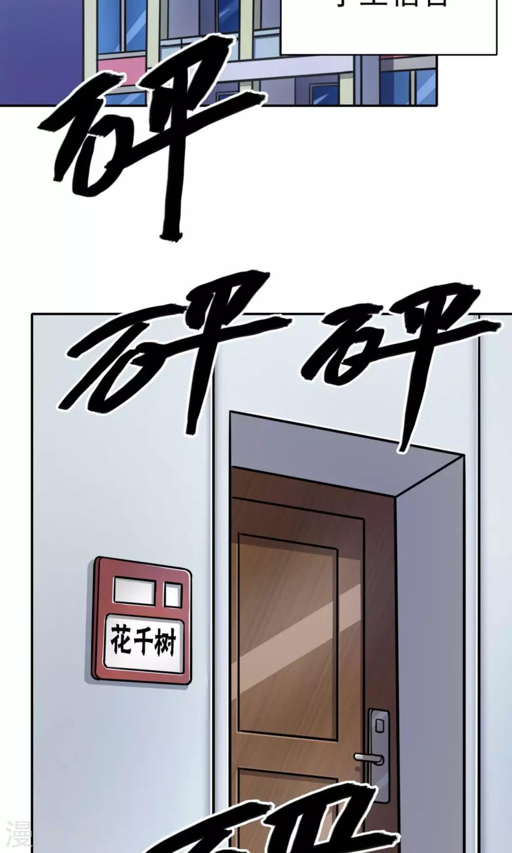 《我的初恋大有问题》第3话 第29页