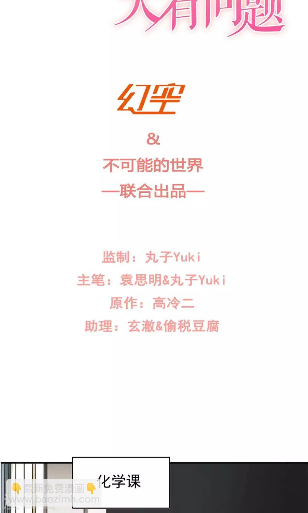《我的初恋大有问题》第3话 第2页
